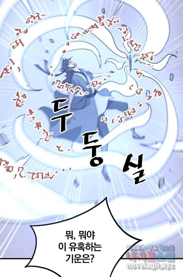 불사무적 220화 8