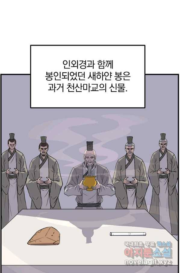 불사무적 220화 18