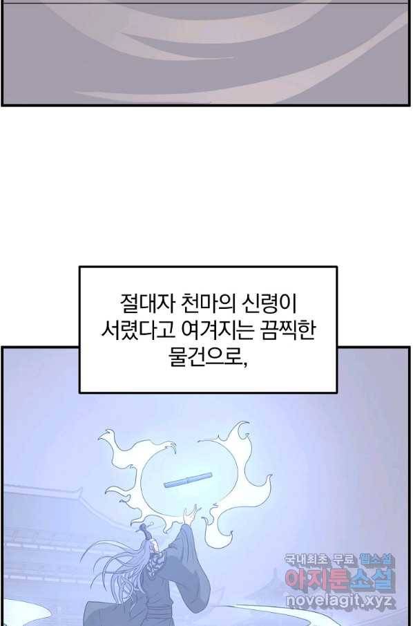 불사무적 220화 19