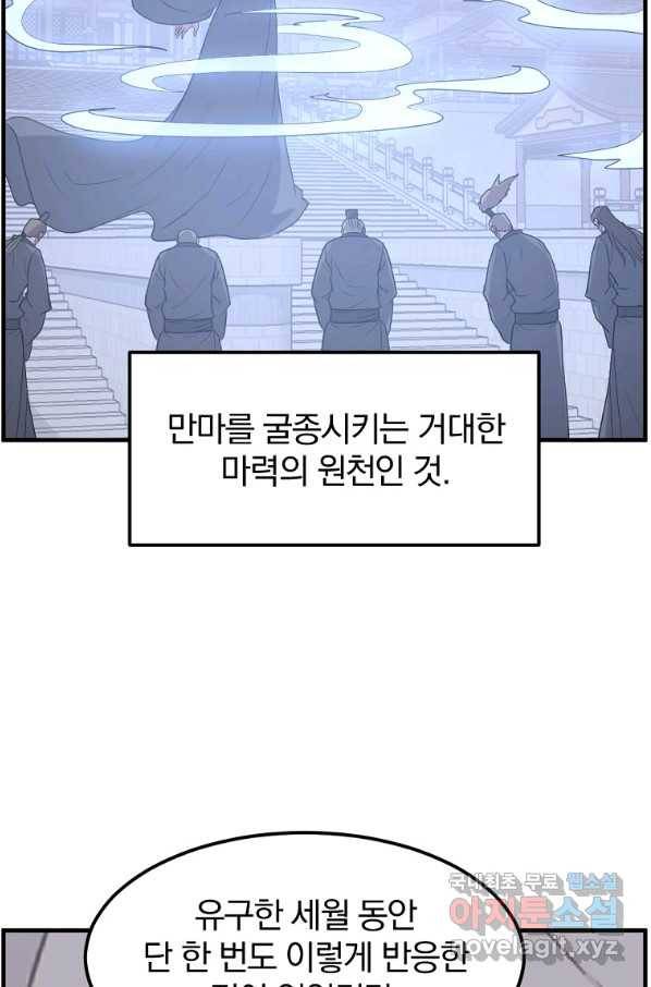 불사무적 220화 20