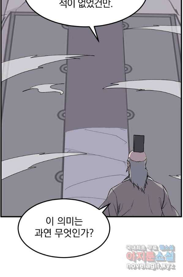 불사무적 220화 21