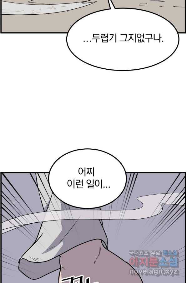 불사무적 220화 23
