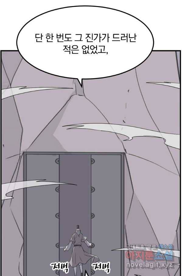 불사무적 220화 26
