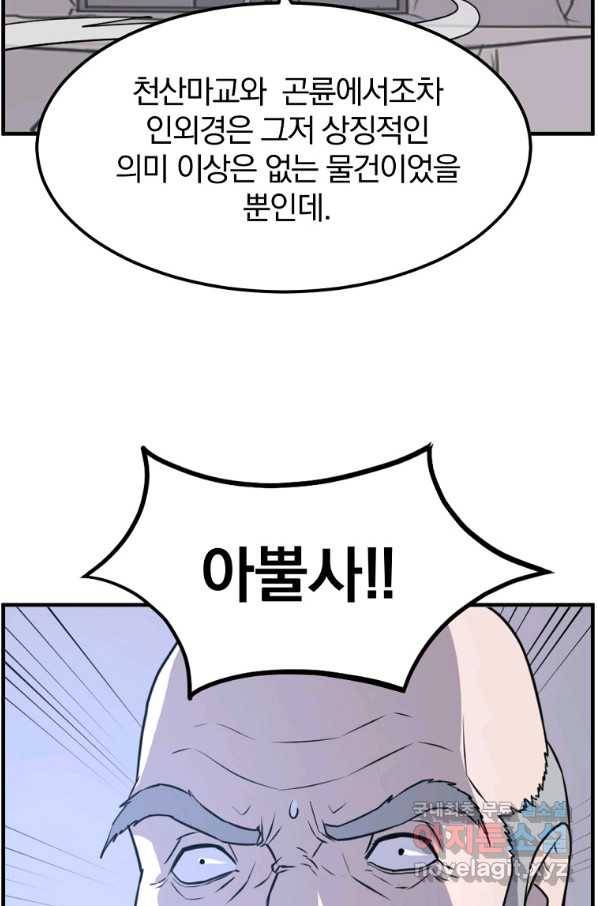 불사무적 220화 27