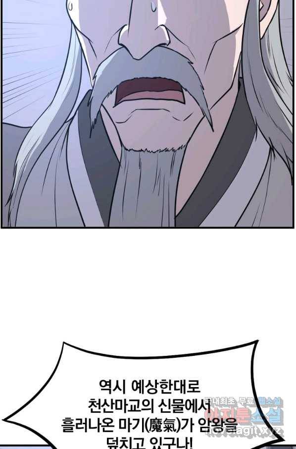 불사무적 220화 28