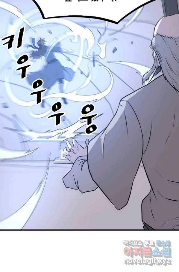 불사무적 220화 29