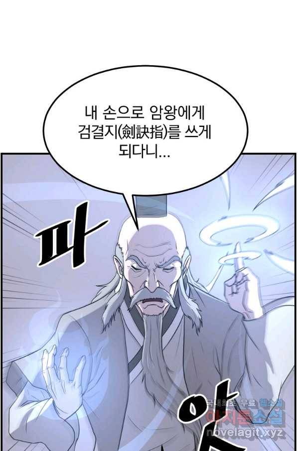 불사무적 220화 30