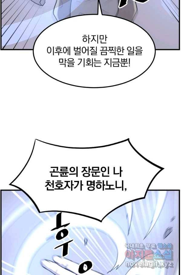 불사무적 220화 31