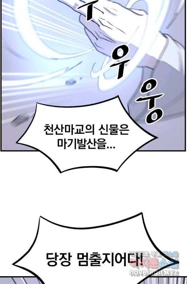 불사무적 220화 32