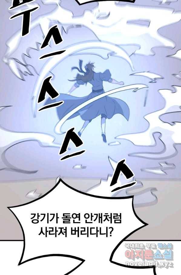불사무적 220화 37