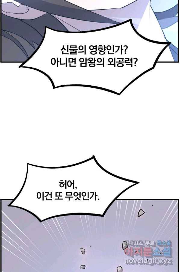 불사무적 220화 39