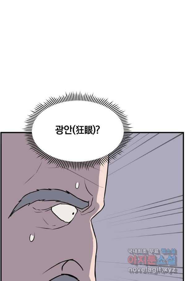 불사무적 220화 50