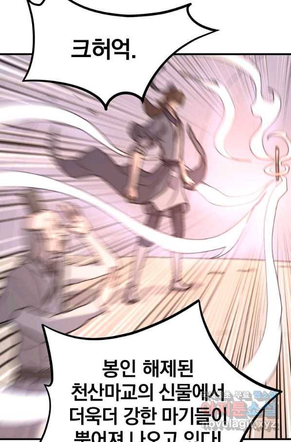 불사무적 220화 53