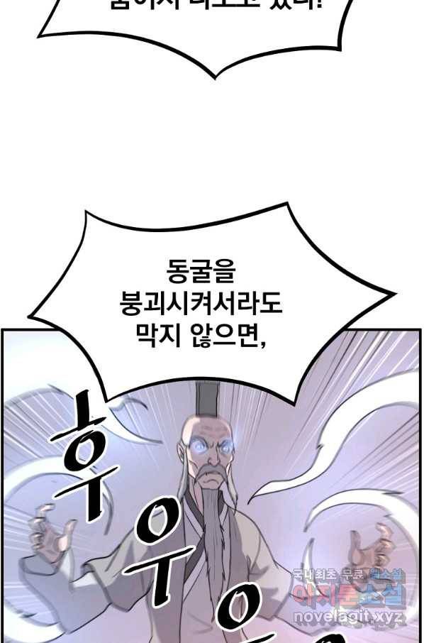 불사무적 220화 54
