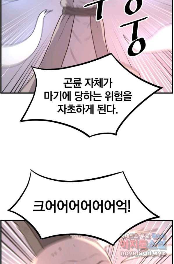 불사무적 220화 55