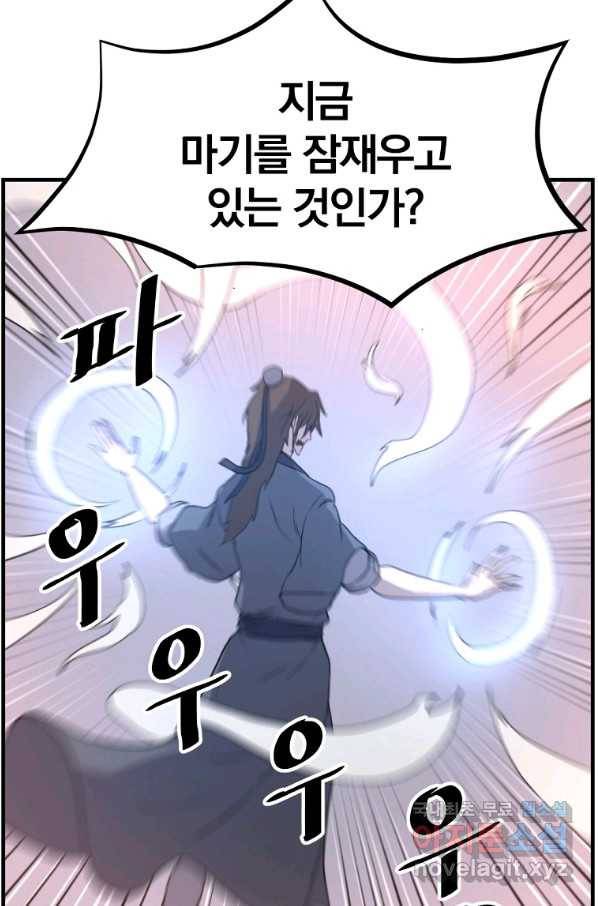 불사무적 220화 61