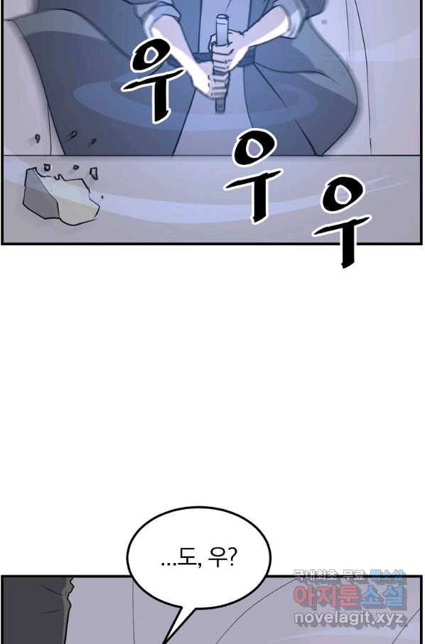 불사무적 220화 67