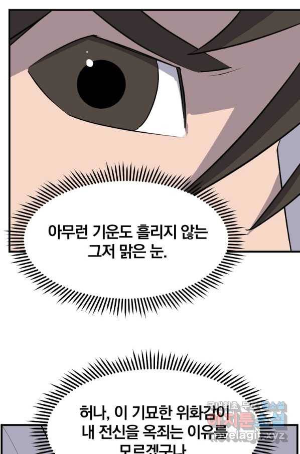 불사무적 220화 71