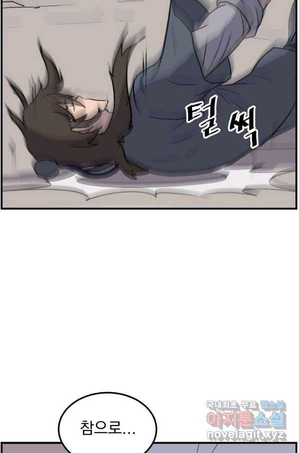 불사무적 220화 75