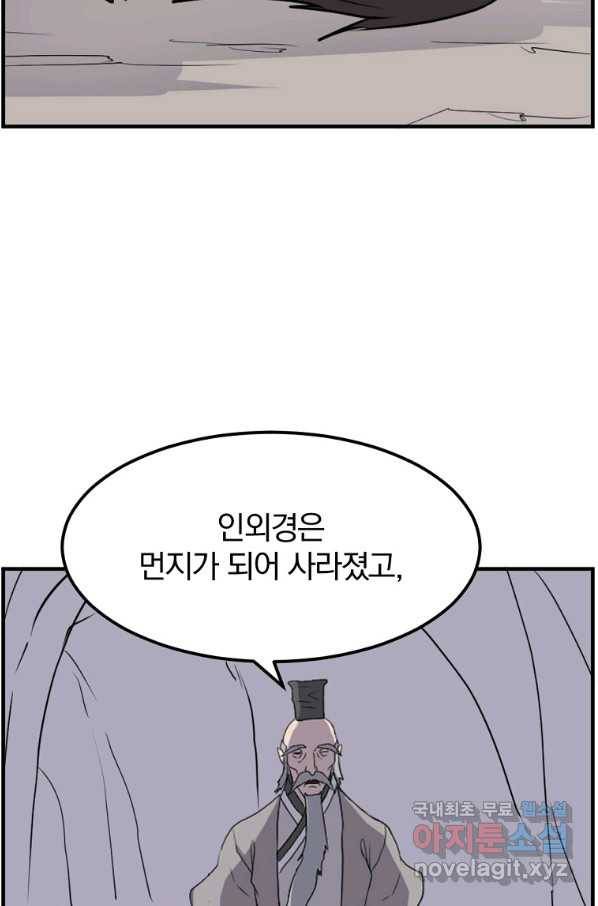불사무적 220화 78