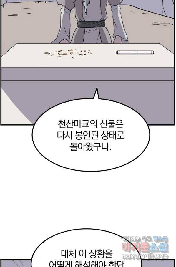 불사무적 220화 79