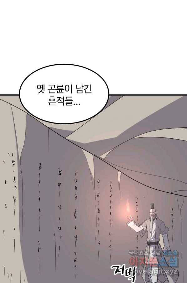 불사무적 220화 85