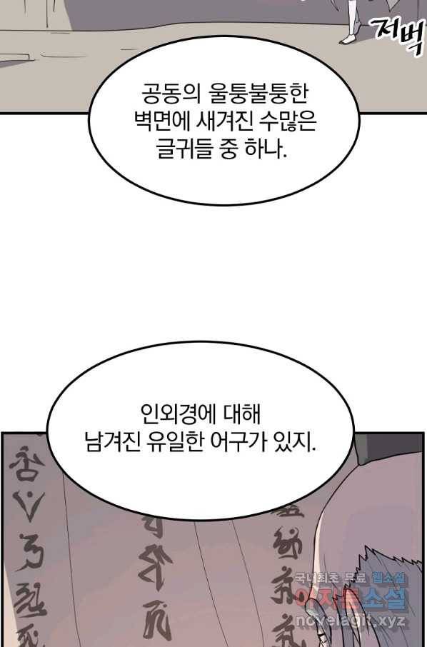 불사무적 220화 86