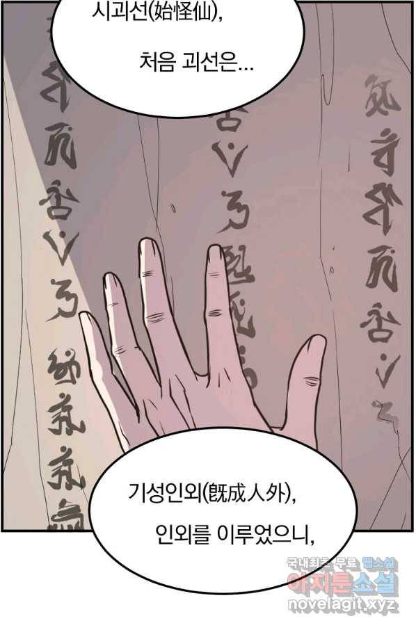 불사무적 220화 88