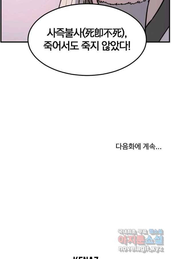 불사무적 220화 90