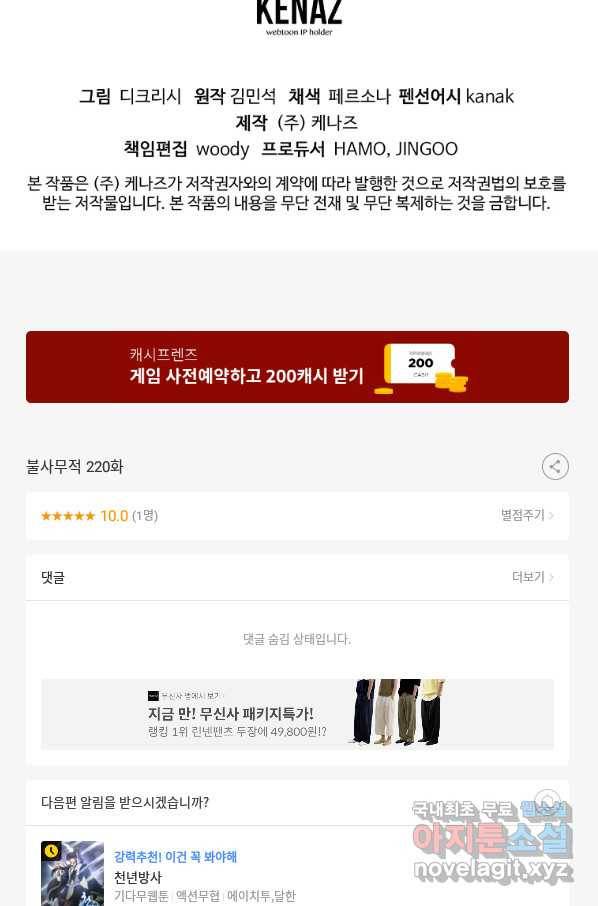 불사무적 220화 91