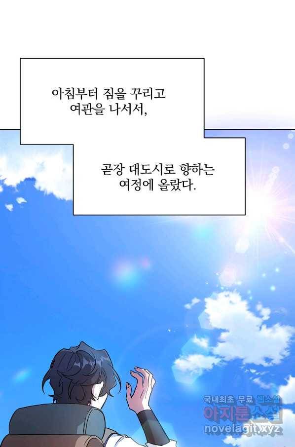 영웅 뽑기는 신중하게 27화 4