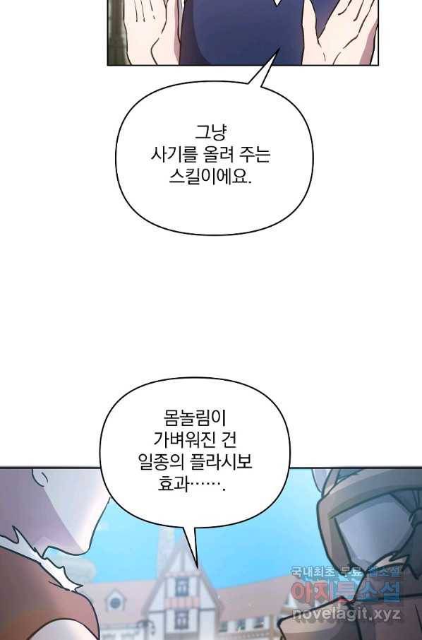 영웅 뽑기는 신중하게 27화 15