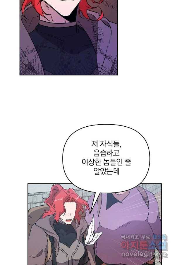 영웅 뽑기는 신중하게 27화 17