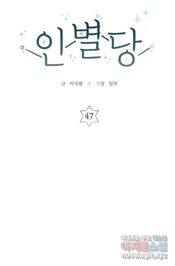 인별당 47화 13