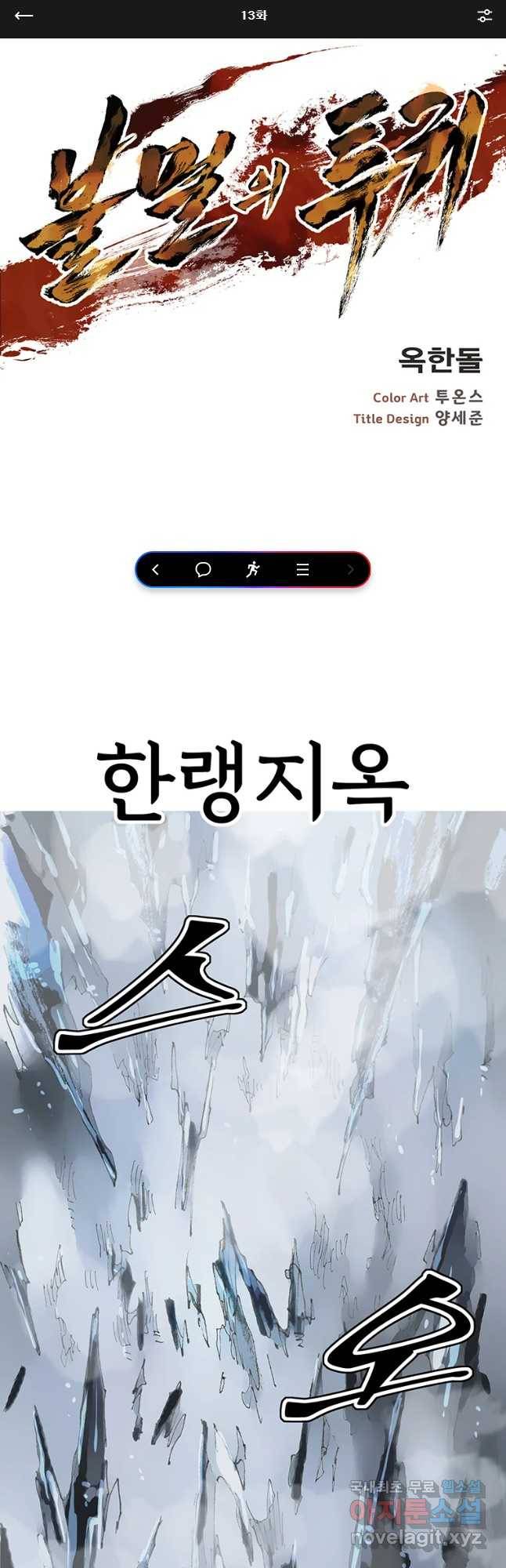 불멸의 투귀 13화 1