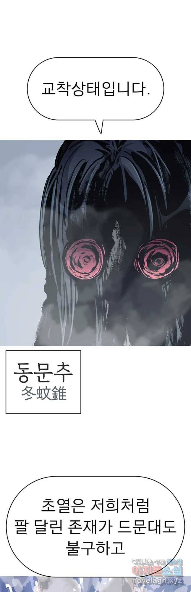 불멸의 투귀 13화 9