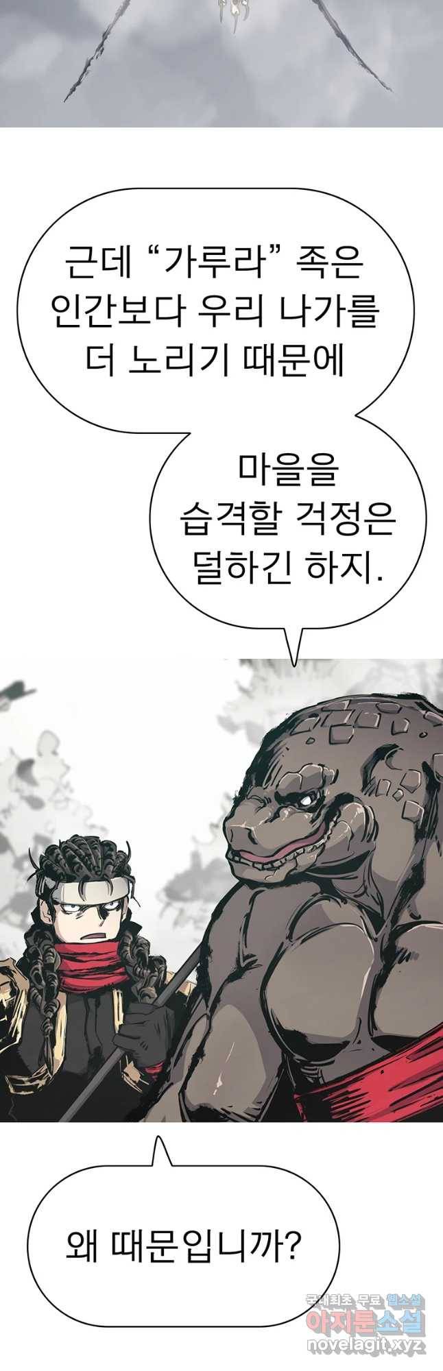 불멸의 투귀 13화 42