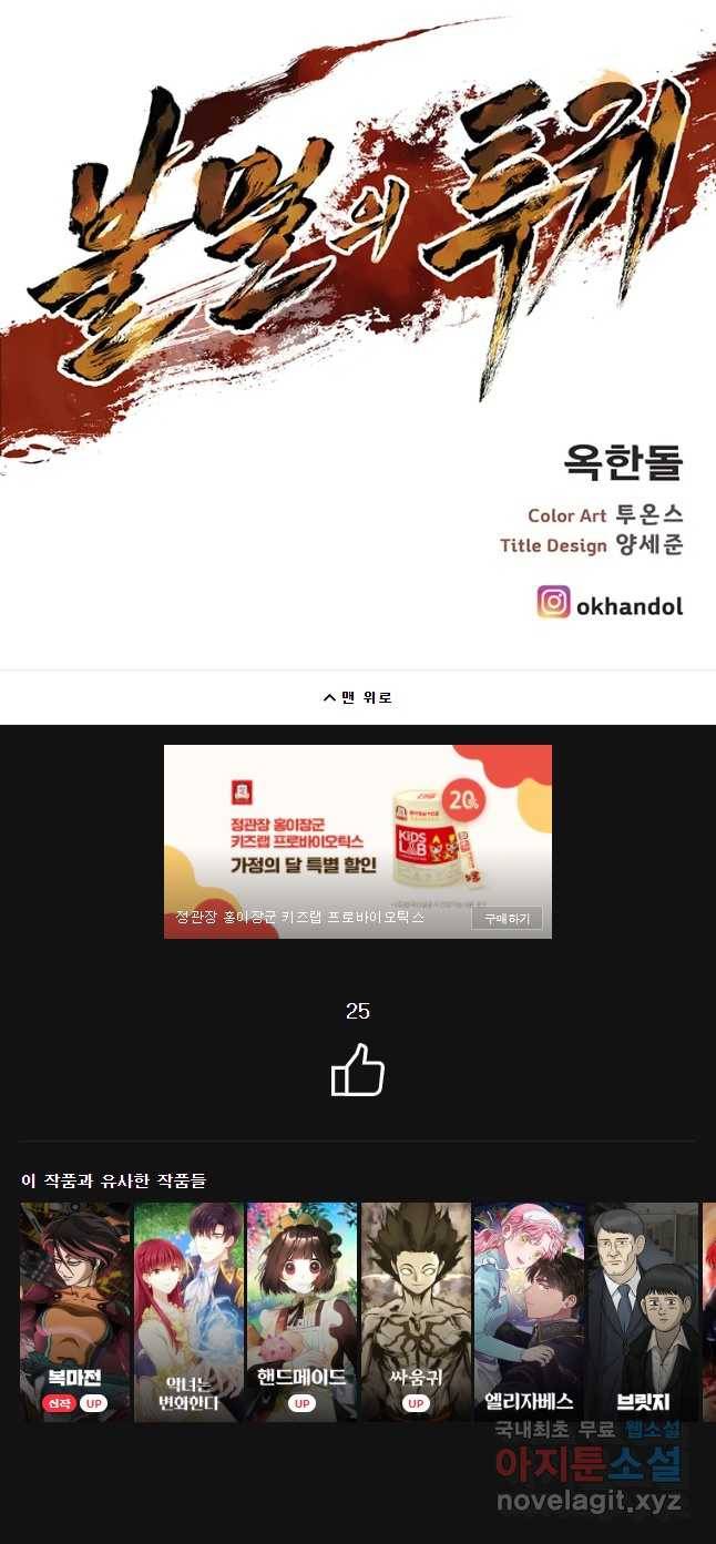 불멸의 투귀 13화 56