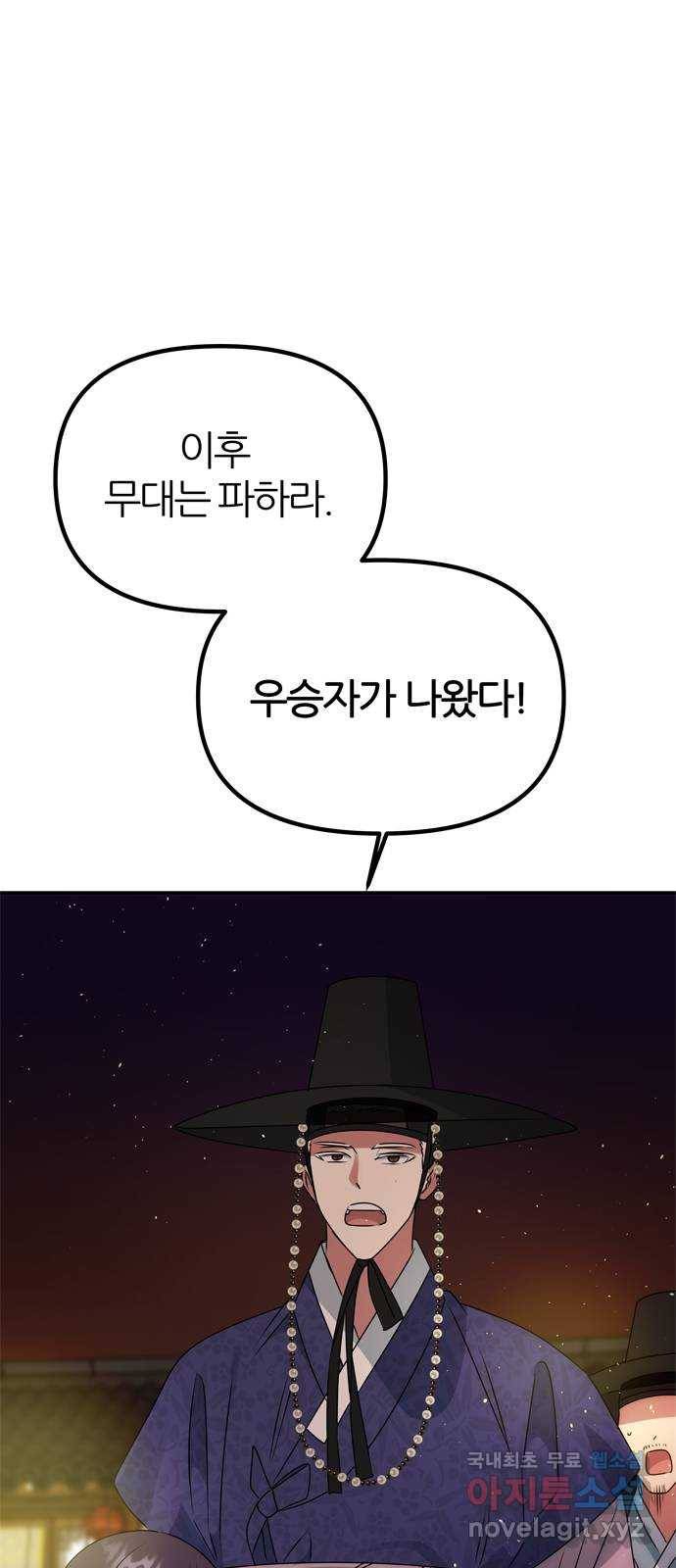 NG불가 49화 박환의 방 9