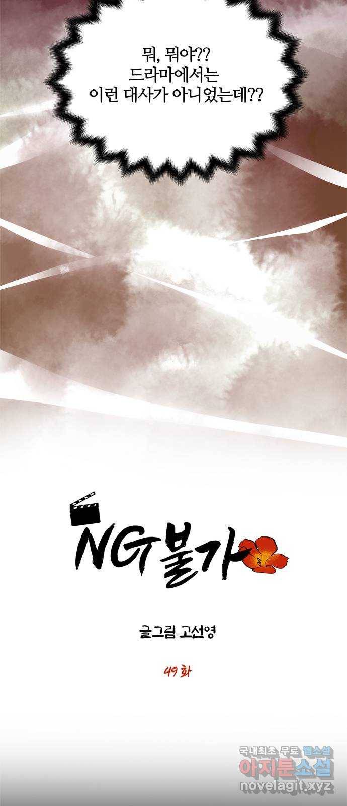 NG불가 49화 박환의 방 17