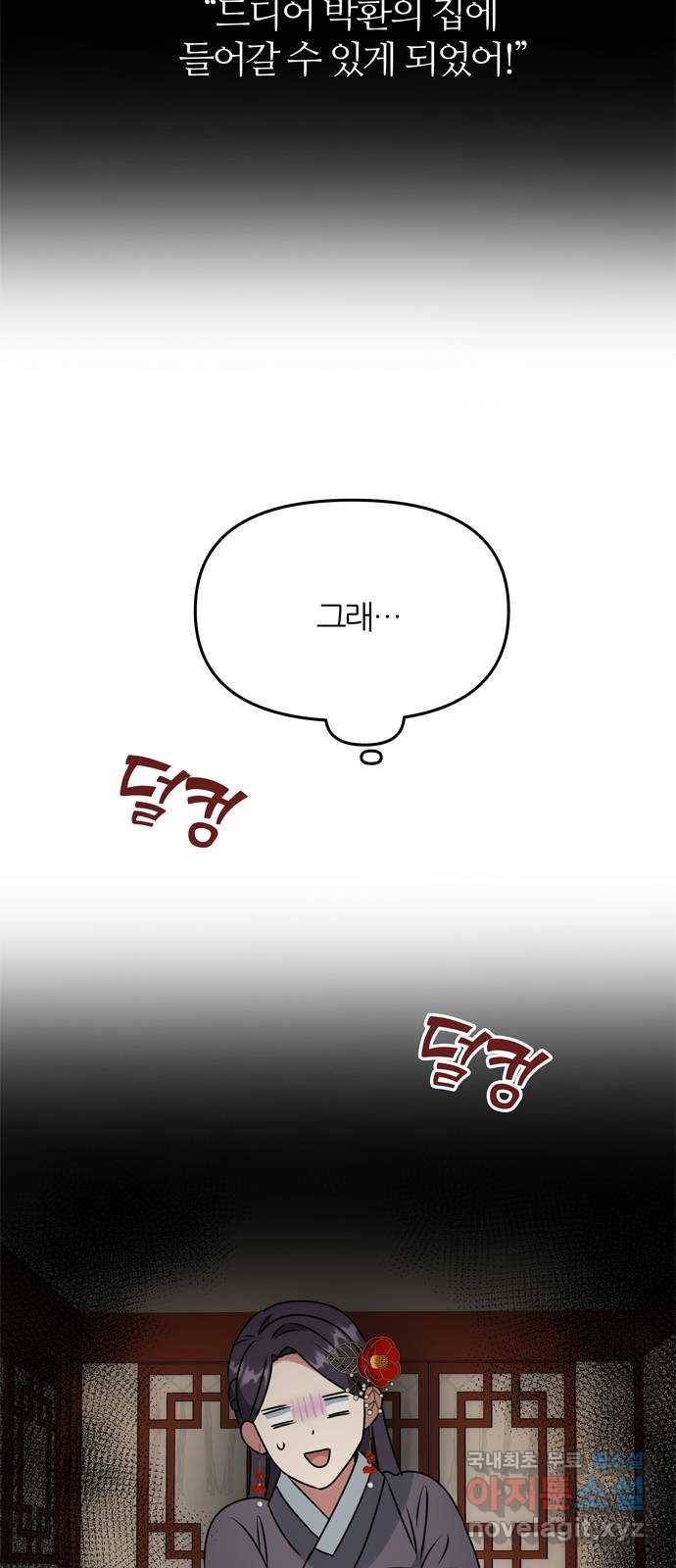 NG불가 49화 박환의 방 21