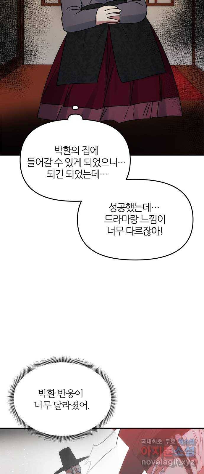 NG불가 49화 박환의 방 22