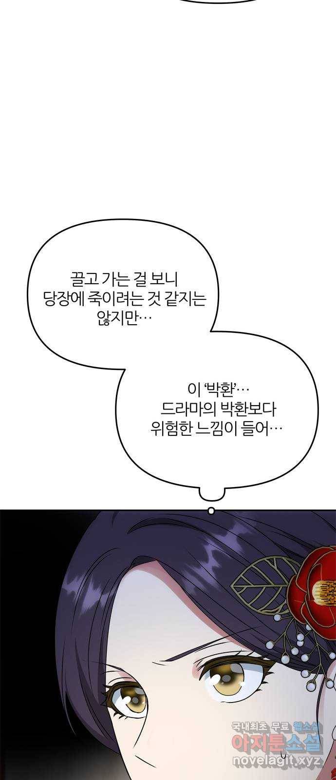 NG불가 49화 박환의 방 27