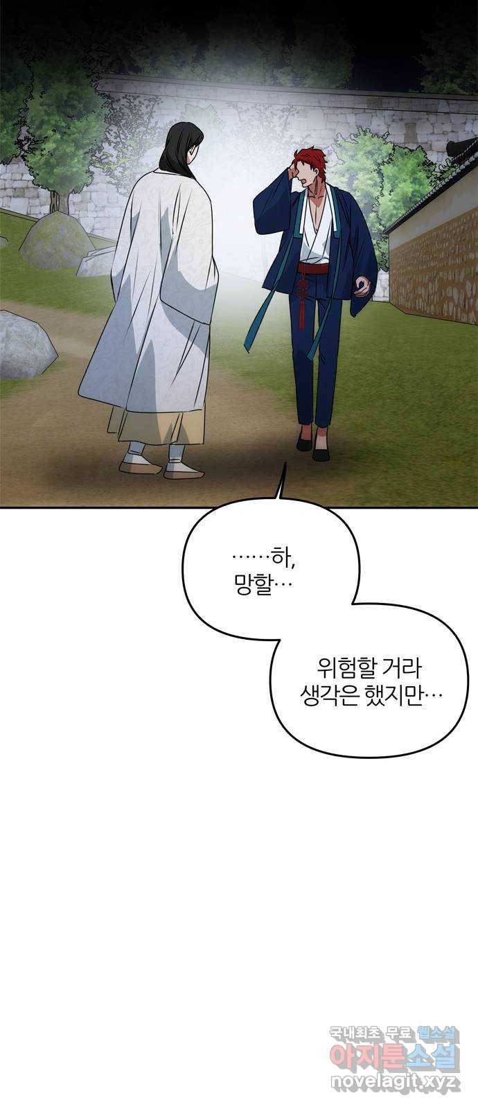 NG불가 49화 박환의 방 32