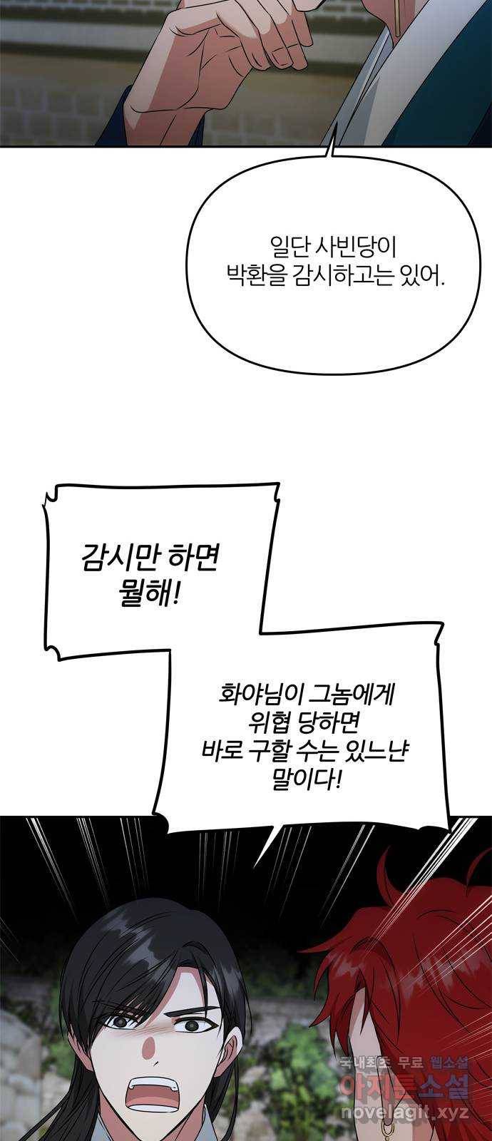 NG불가 49화 박환의 방 34