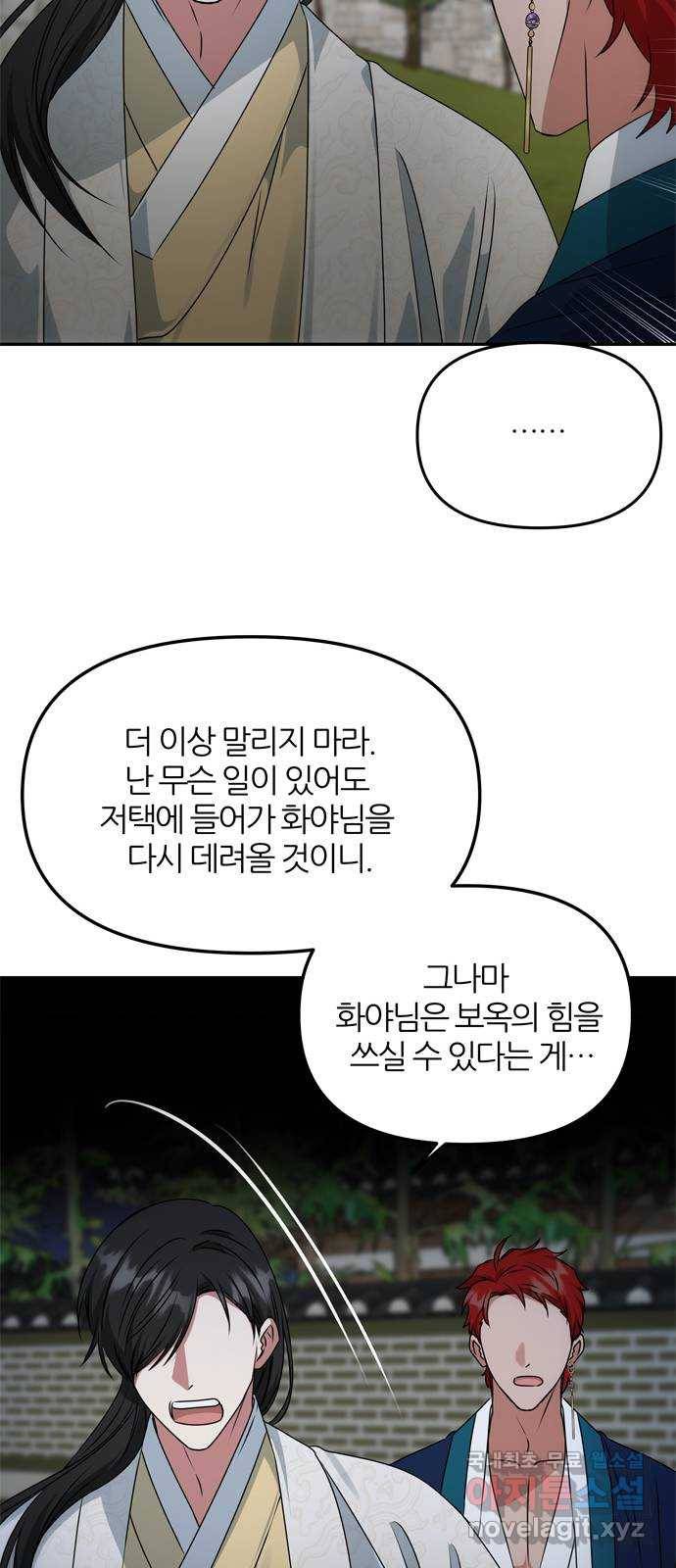 NG불가 49화 박환의 방 35