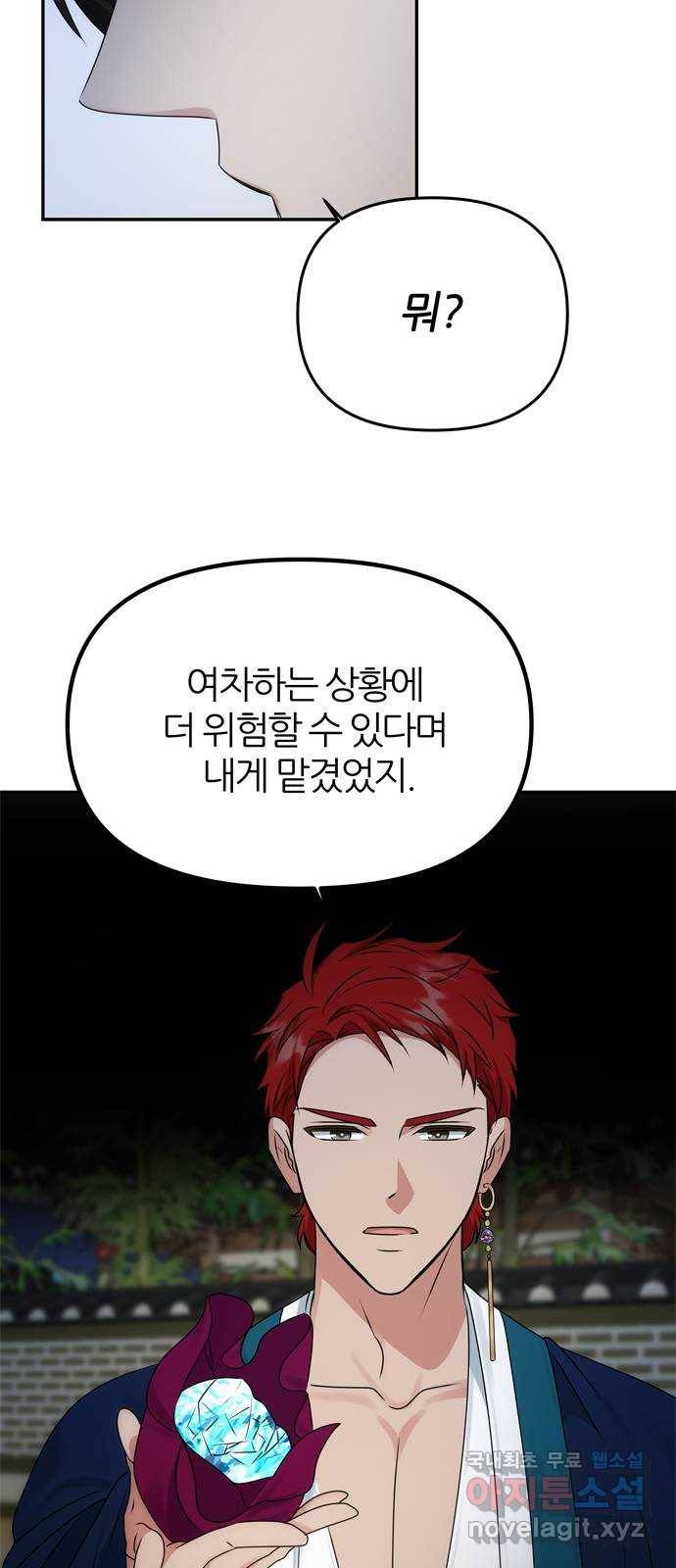 NG불가 49화 박환의 방 37