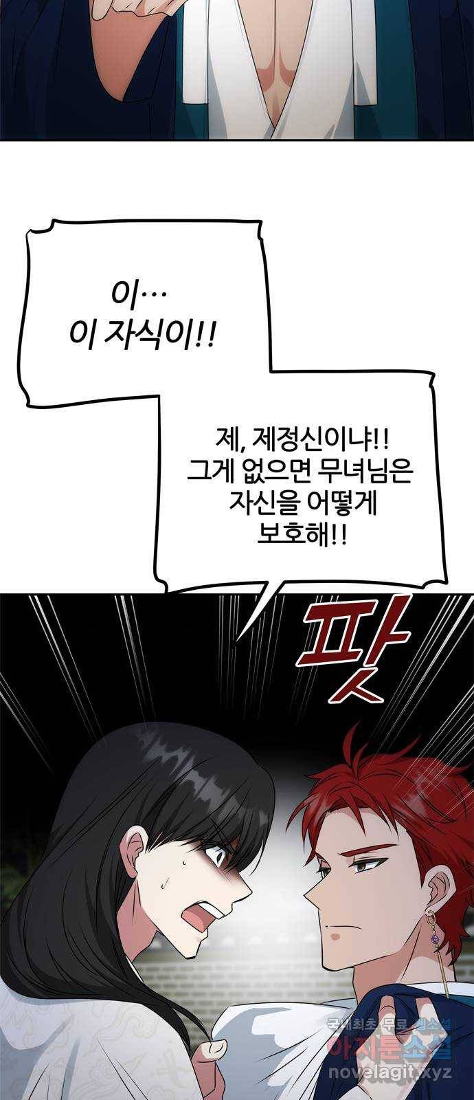 NG불가 49화 박환의 방 38