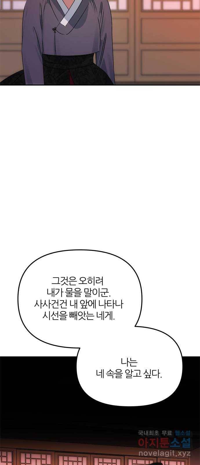 NG불가 49화 박환의 방 50