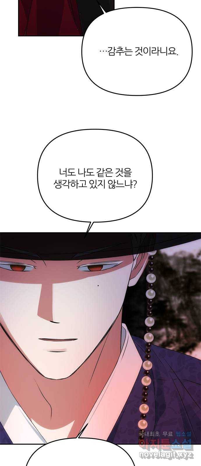 NG불가 49화 박환의 방 52